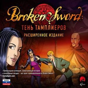 Возвращение к истокам. Расширение возможностей. The Broken Sword II: The Smoking Mirror – локализованная версия Возвращение к истокам. Расширение возможностей. The Broken Sword II: The Smoking Mirror – локализованная версия