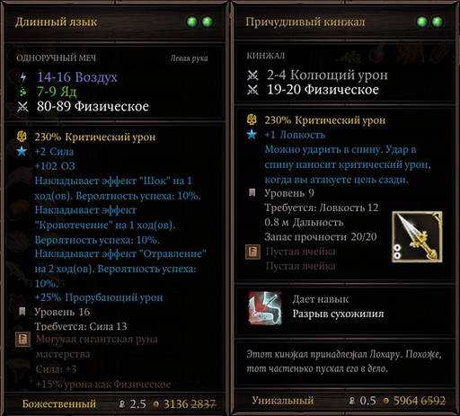 Divinity: Original Sin 2 - От «Divinity: Original Sin» к «Divinity: Original Sin - II»: что мы потеряли? Divinity: Original Sin 2 - От «Divinity: Original Sin» к «Divinity: Original Sin - II»: что мы потеряли?